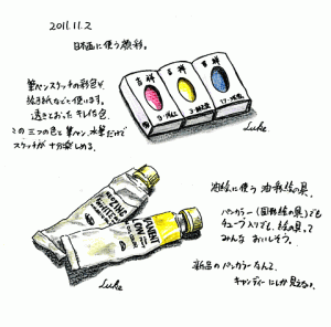 2011-11-02顔彩と油彩絵の具