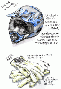 2011-11-04　オフロードヘルメットとグローブ