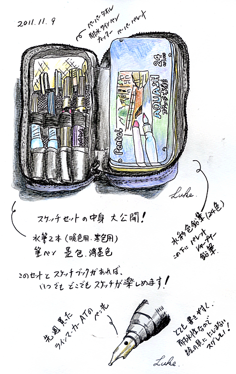 2011-11-09　スケッチセットの中身
