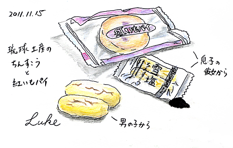 2011-11-15　琉球土産のちんすこうと紅いもパイ