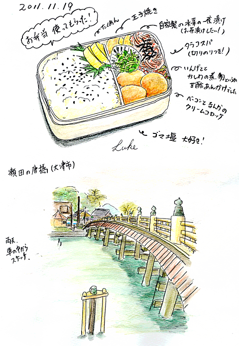 2011-11-19　お弁当と瀬田の唐橋