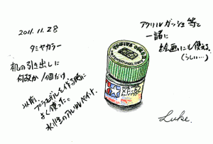 2011-11-28　タミヤカラー