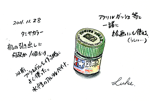 2011-11-28　タミヤカラー