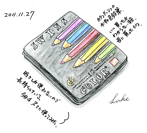 2011-11-27　カランダッシュの水彩色鉛筆